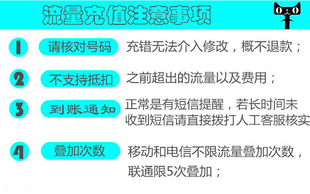 流量充值注意事項.jpg