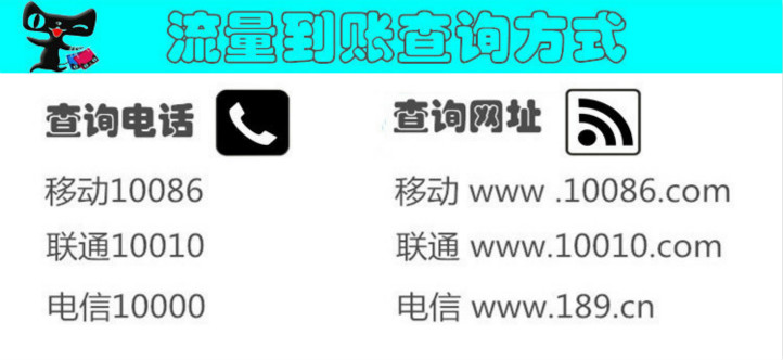 流量到賬查詢方式.jpg