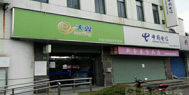 上海金山區(qū)電信.jpg