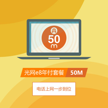 光網e8年付1580元套餐.jpg